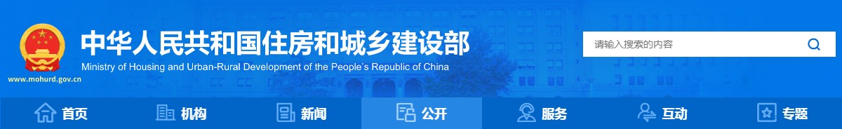 住房城鄉(xiāng)建設(shè)部關(guān)于發(fā)布國家標準 《住宅項目規(guī)范》的公告